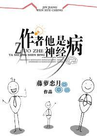 作者他是神經病