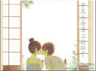 爺怎麽會看上這孫子