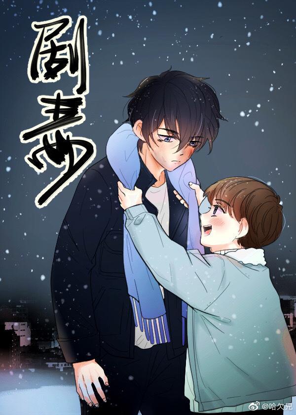 劇毒