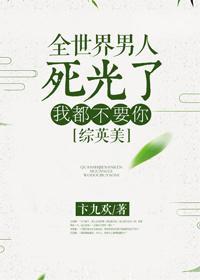 超級英雄是我前男友[綜英美]