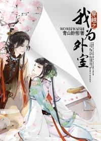 穿越之我為外室