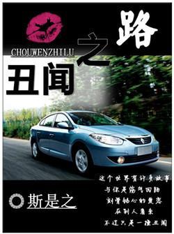 醜聞之路