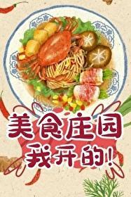 每天只賺一個億[美食]