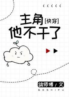 把我的爽文劇本還給我[快穿]
