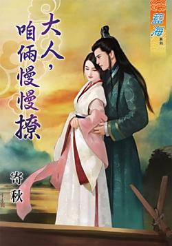 大人,咱倆慢慢撩