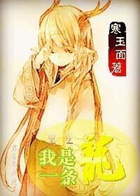 每天都有人想吃我(穿越)