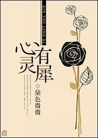 心有靈犀