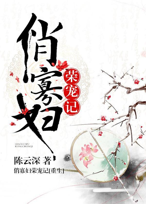 俏寡婦榮寵記(重生)