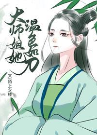大師姐她溫色如刀