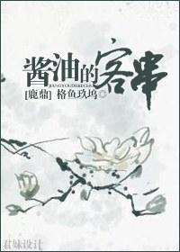 [鹿鼎]醬油的客串