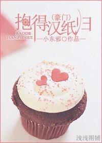 抱得漢紙歸(豪門)