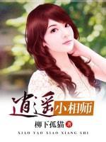 逍遙小相師