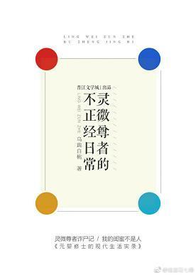 靈微尊者的不正經日常