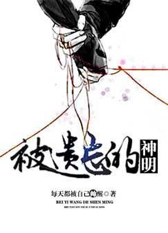 被遺忘的神明