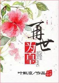 再世為皇[重生]