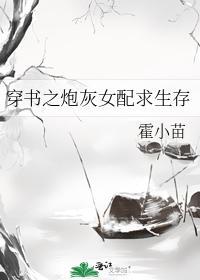 穿書之炮灰女配求生存