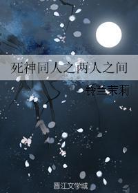 死神同人之兩人之間