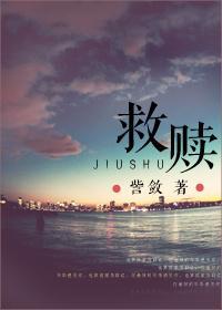 救贖