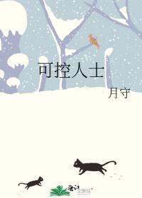 可控人士