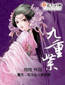 九重紫