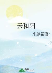 雲和陽