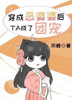穿成惡婆婆後她成了團寵