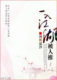 一入江湖被人推