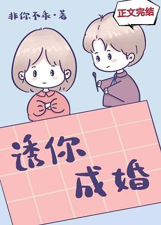 誘你成婚