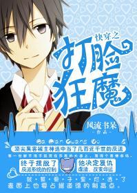 快穿之打臉狂魔[網絡版]