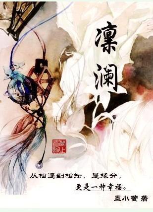凜瀾
