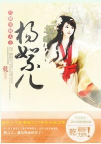 蘭陵王同人之楊絮兒