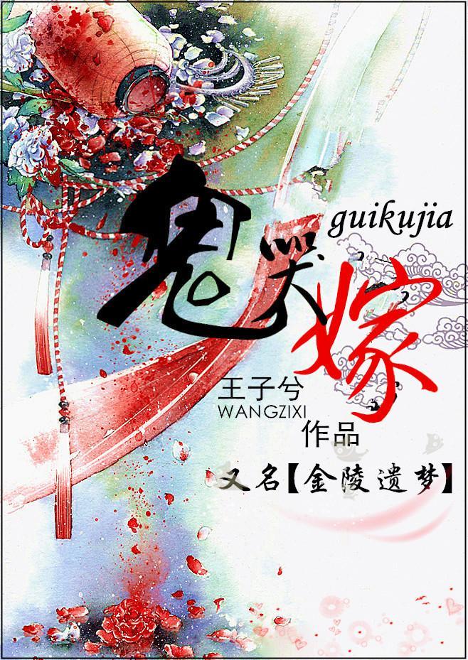 鬼哭嫁