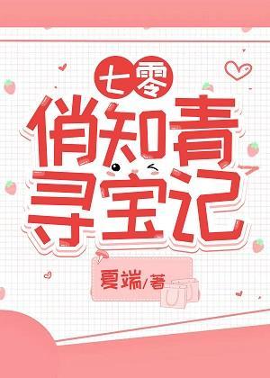 七零嬌俏知青尋寶記