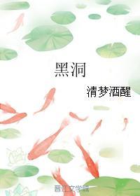 黑洞