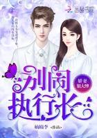 嬌妻狠大牌：別鬧，執行長！