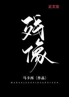 殘像