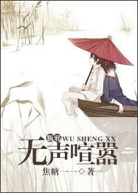 〖瓶邪〗無聲喧嚣