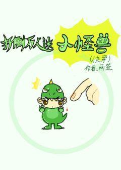 打倒萬人迷小怪獸(快穿)