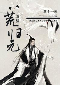 [系統]八荒歸元