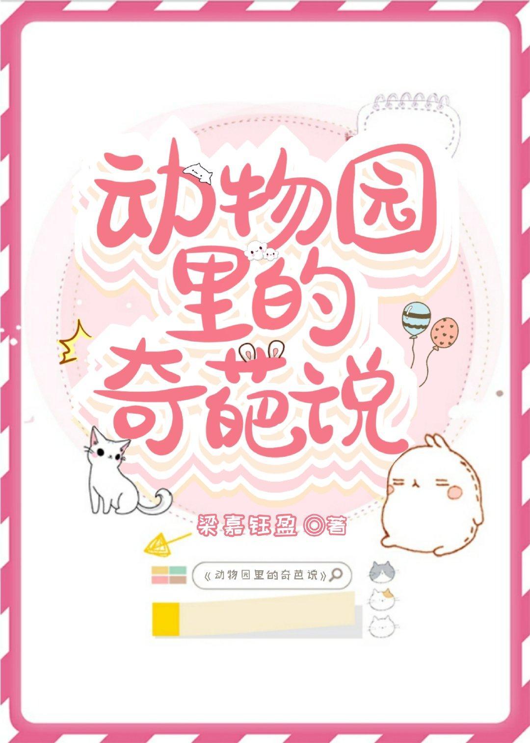 動物園裏的奇葩說[直播]