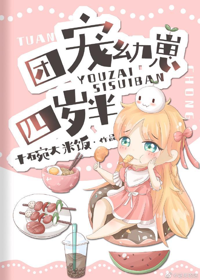 團寵幼崽四歲半