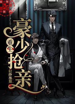 重生豪少搶親