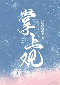 掌上觀