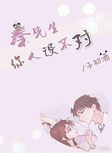 秦先生,你人設不對