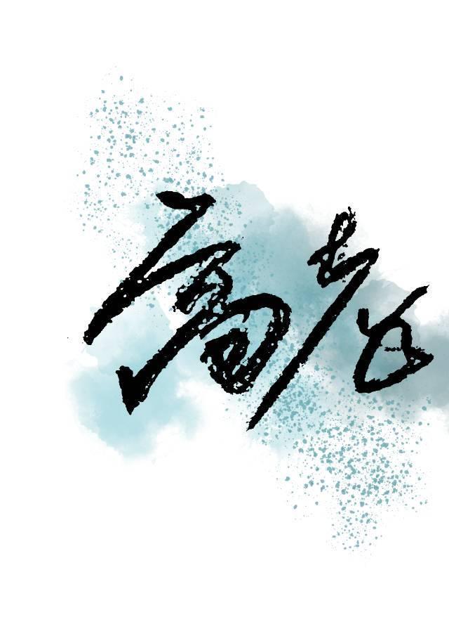 高考