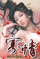 寡情