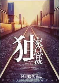 重生之獨家總裁