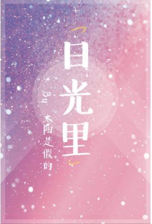 日光裏