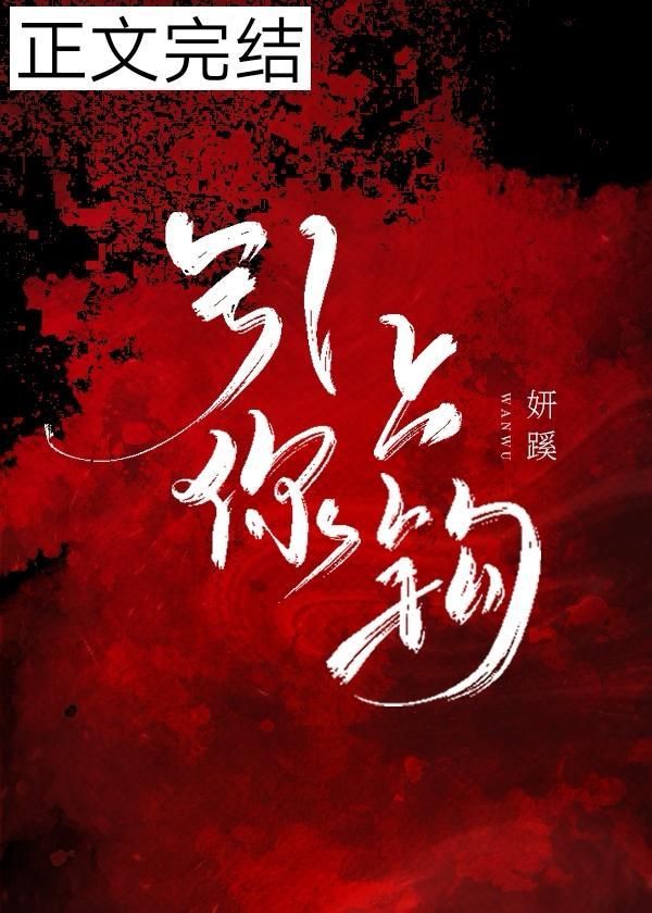 引你上鈎