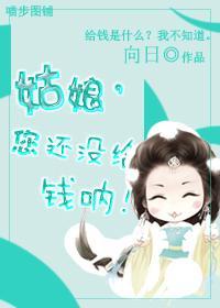 (陸小鳳同人)姑娘,您還沒給錢吶!